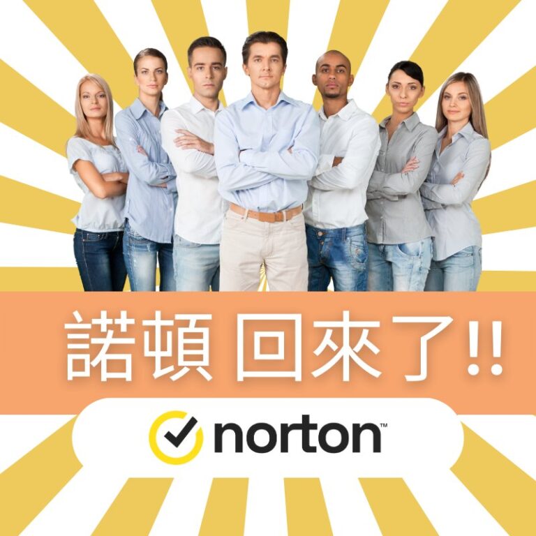 🎊2023華厚代理新品牌–全球知名資安防護專家-Norton