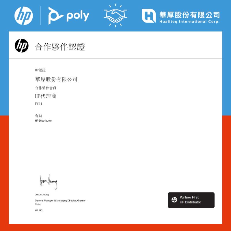 狂賀🎉華厚成為HP代理商 獲得合作夥伴認證